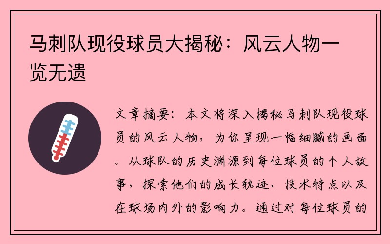 马刺队现役球员大揭秘：风云人物一览无遗