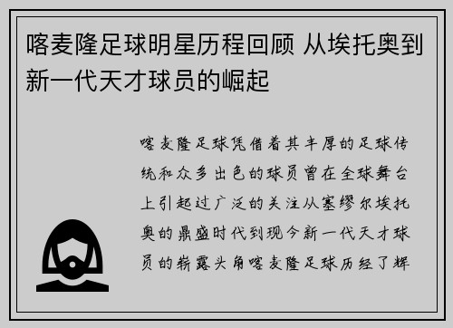 喀麦隆足球明星历程回顾 从埃托奥到新一代天才球员的崛起