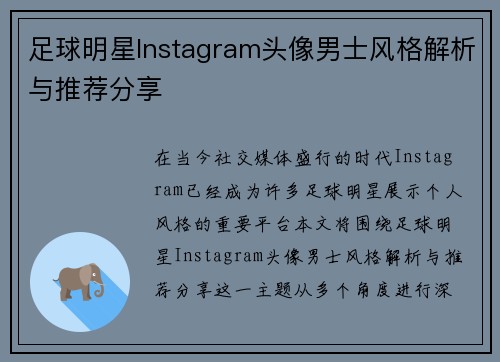 足球明星Instagram头像男士风格解析与推荐分享