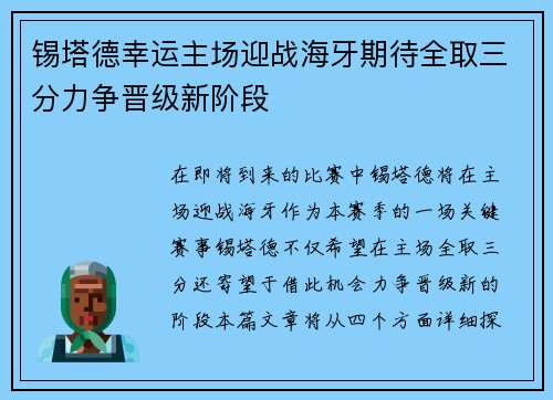 锡塔德幸运主场迎战海牙期待全取三分力争晋级新阶段
